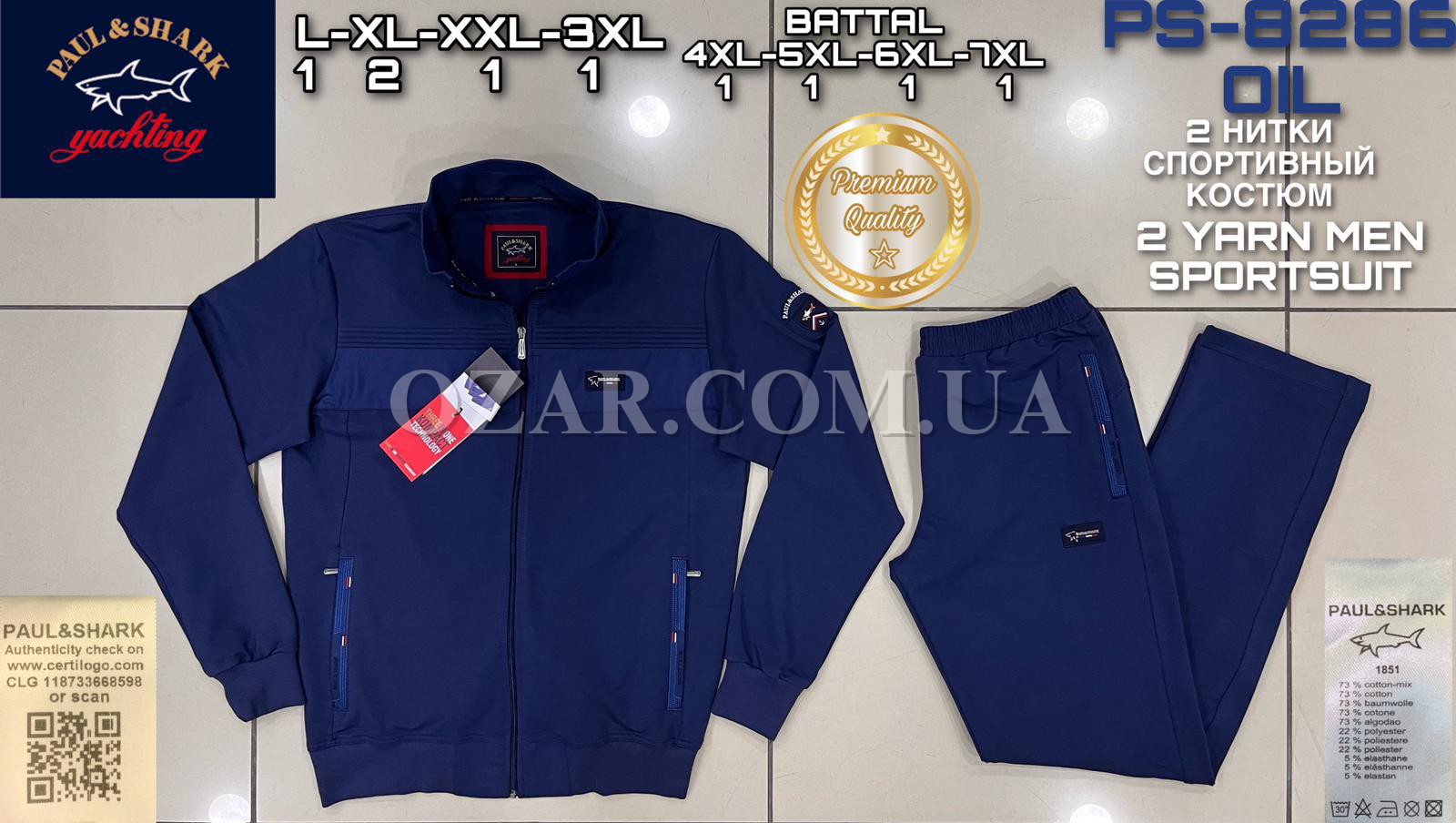 Мужской Спортивный Костюм Paul&Shark (Большие размеры)