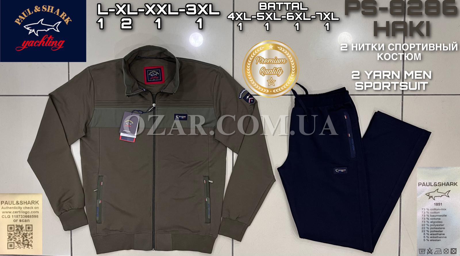Мужской Спортивный Костюм Paul&Shark (Большие размеры)