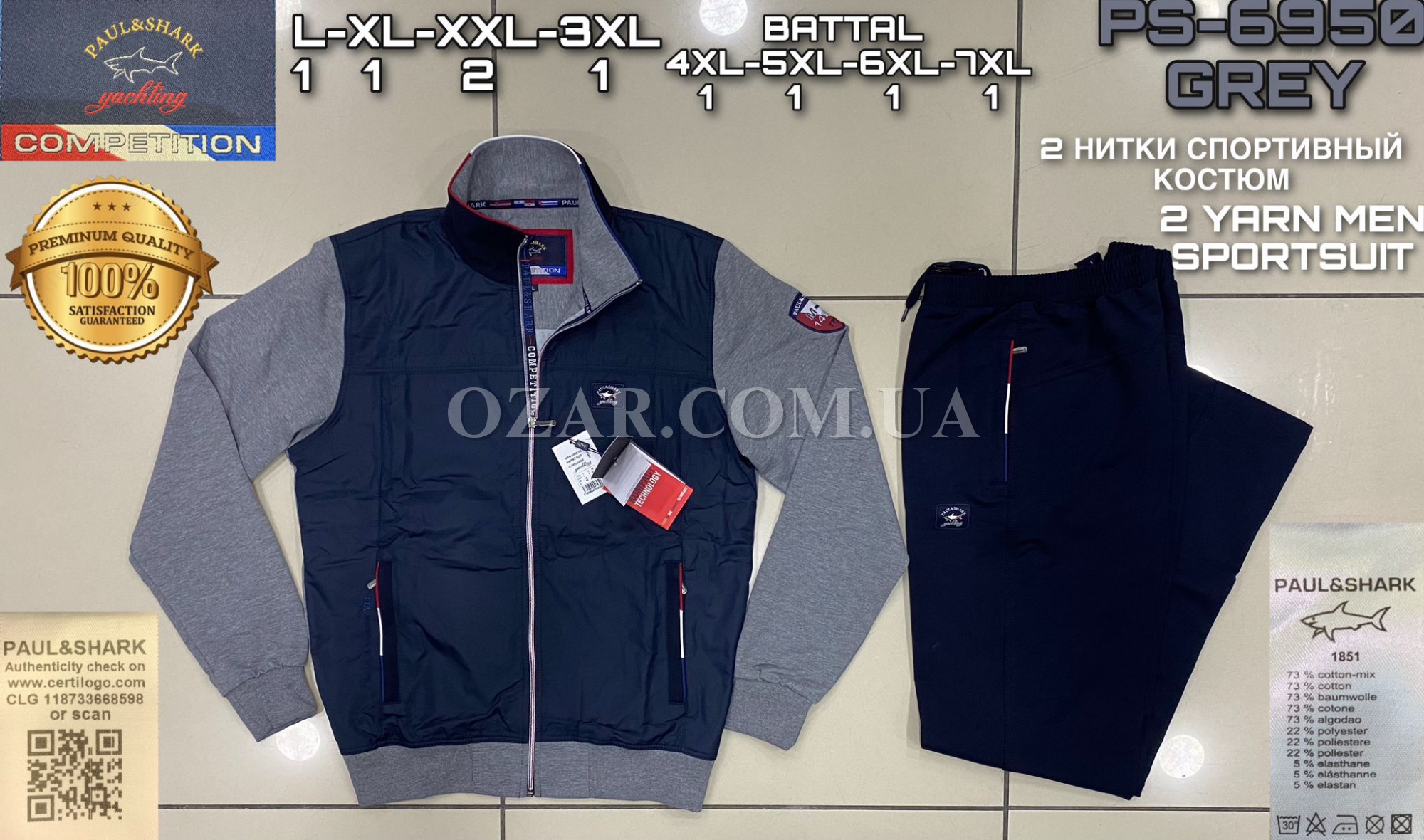 Мужской Спортивный Костюм Paul&Shark 