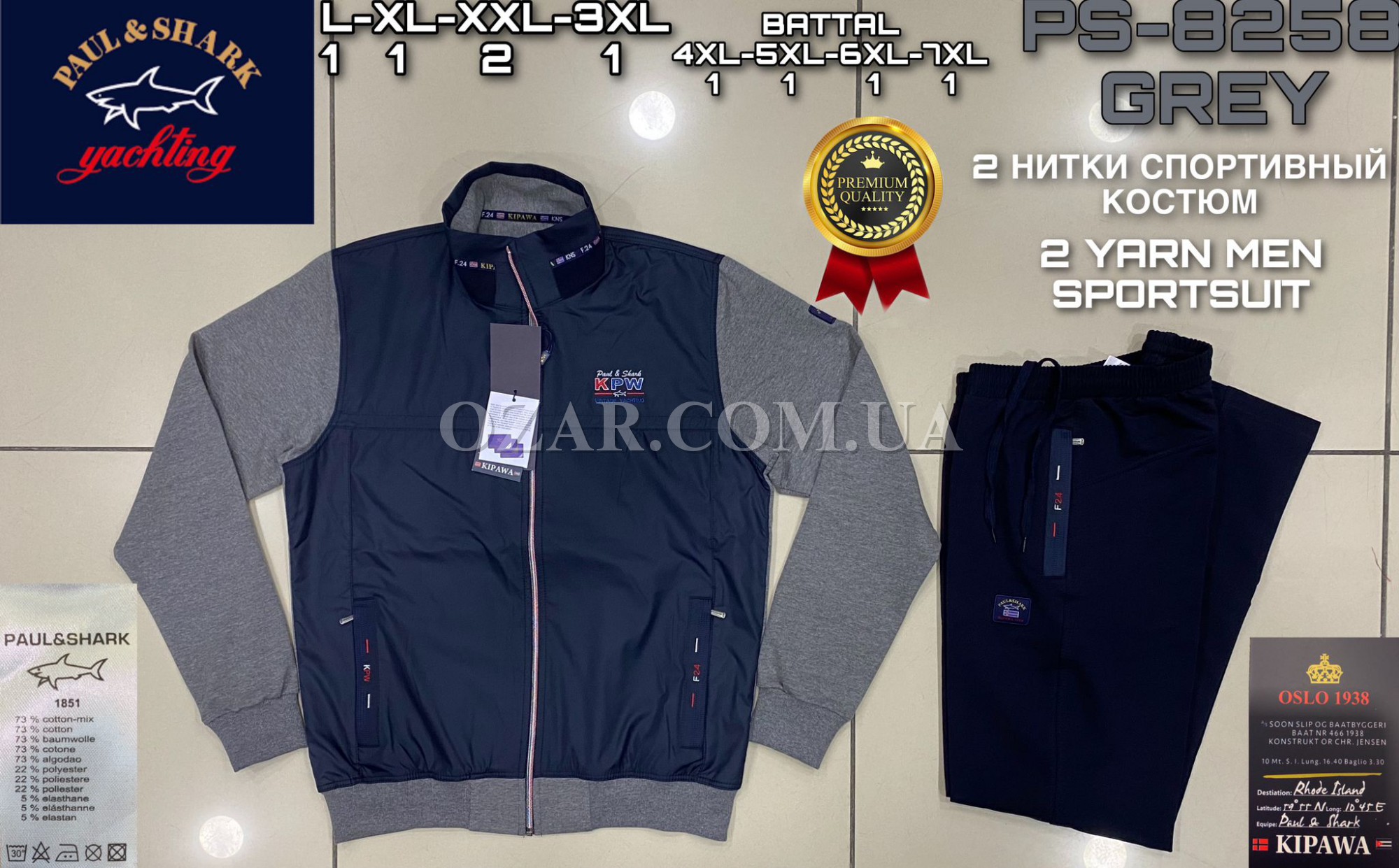 Мужской Спортивный Костюм Paul&Shark (Большие размеры)