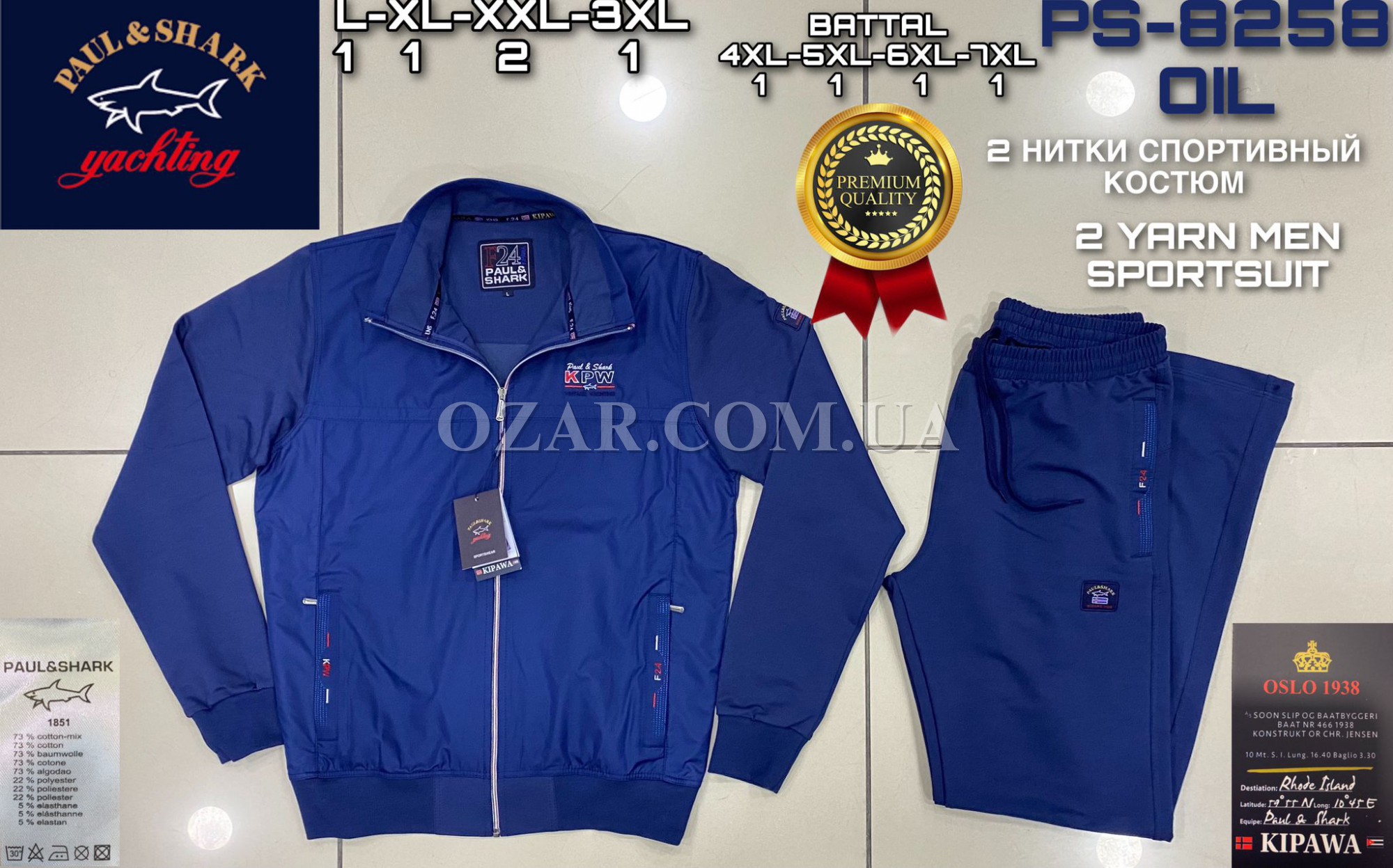 Мужской Спортивный Костюм Paul&Shark (Большие размеры)
