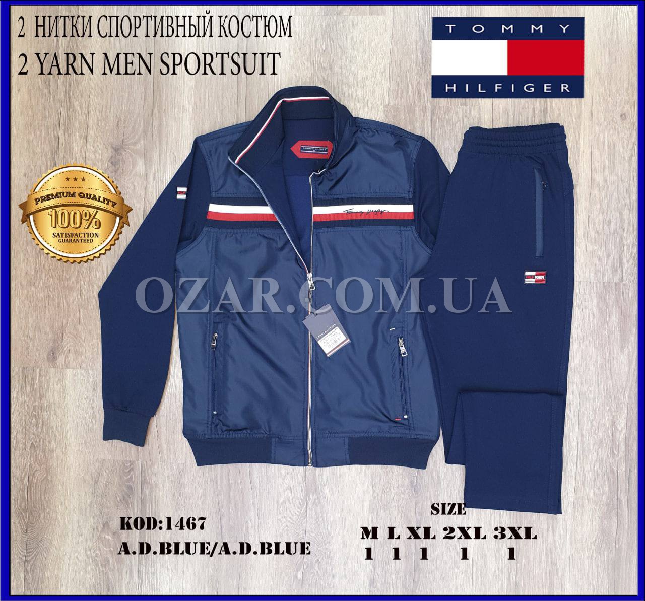 Мужской Спортивный Костюм Tommy Hilfiger