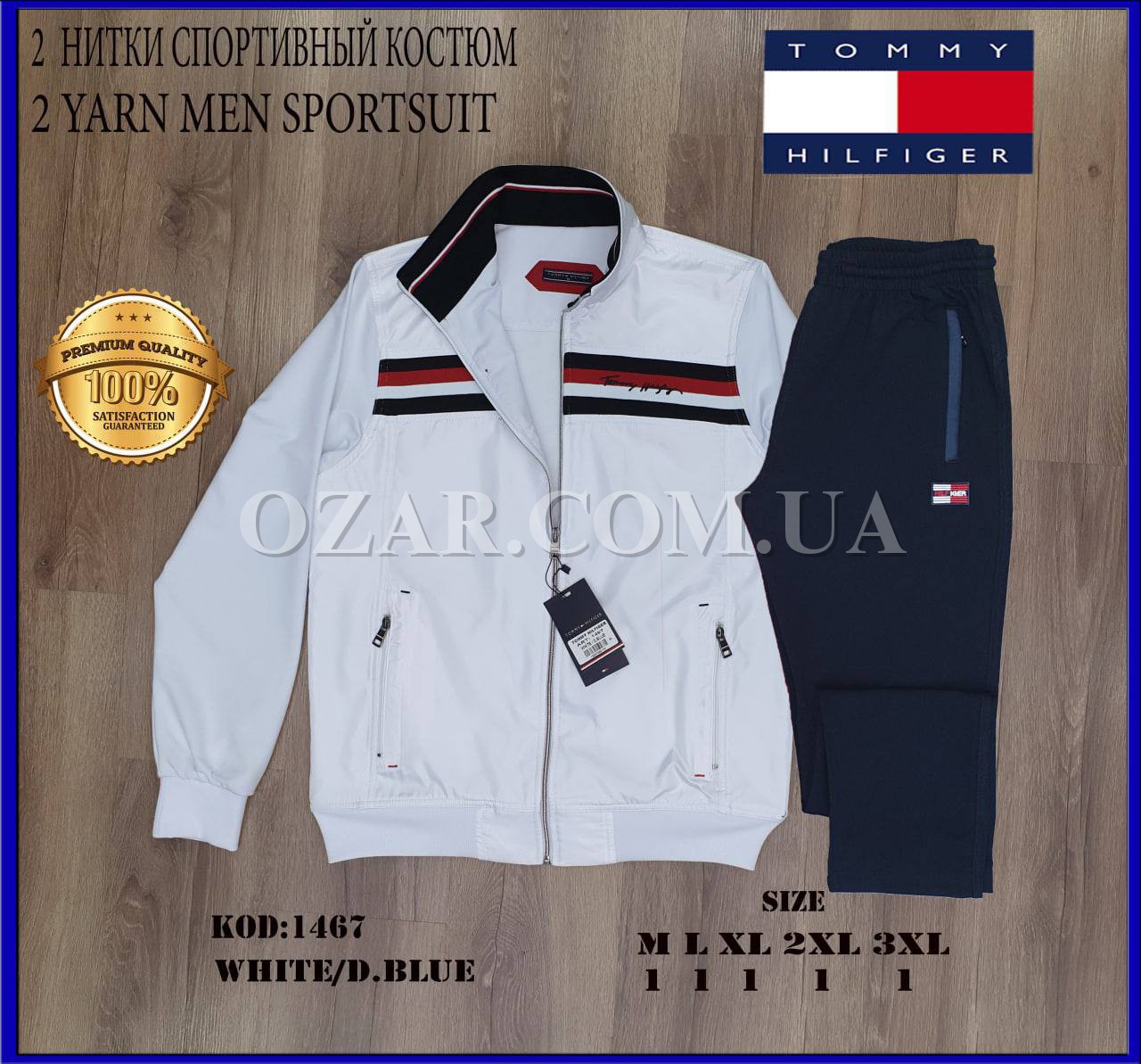 Мужской Спортивный Костюм Tommy Hilfiger