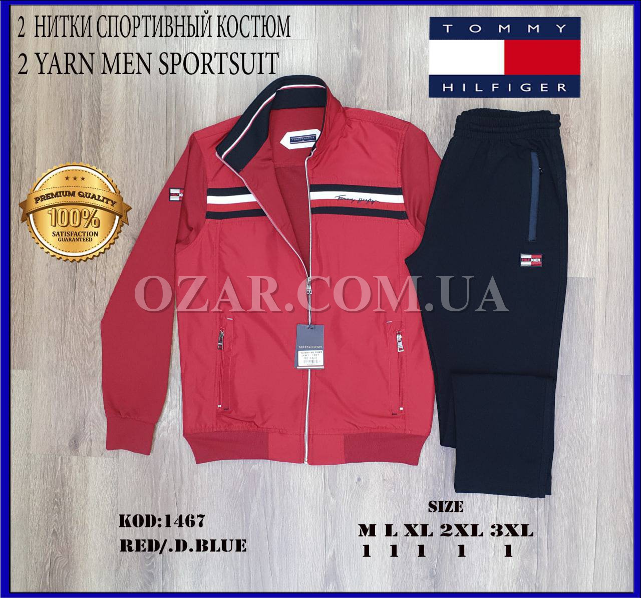 Мужской Спортивный Костюм Tommy Hilfiger