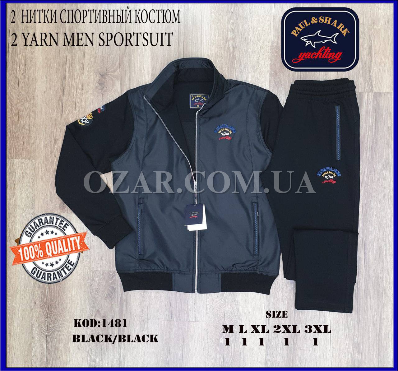 Мужской Спортивный Костюм Paul&Shark 