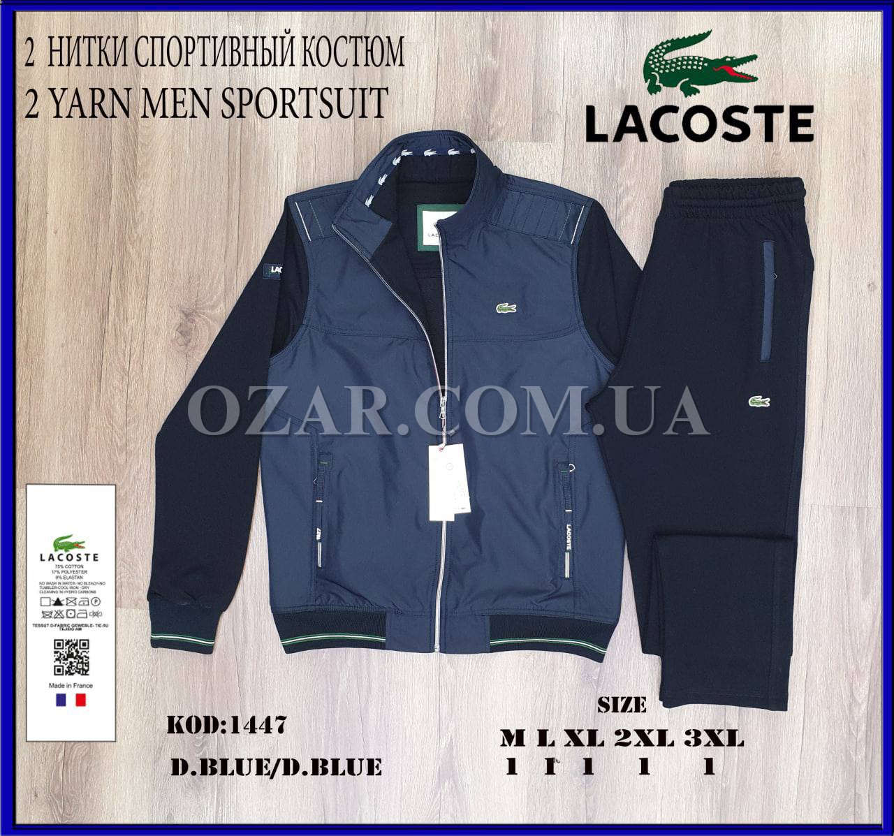 Мужской Спортивный Костюм Lacoste