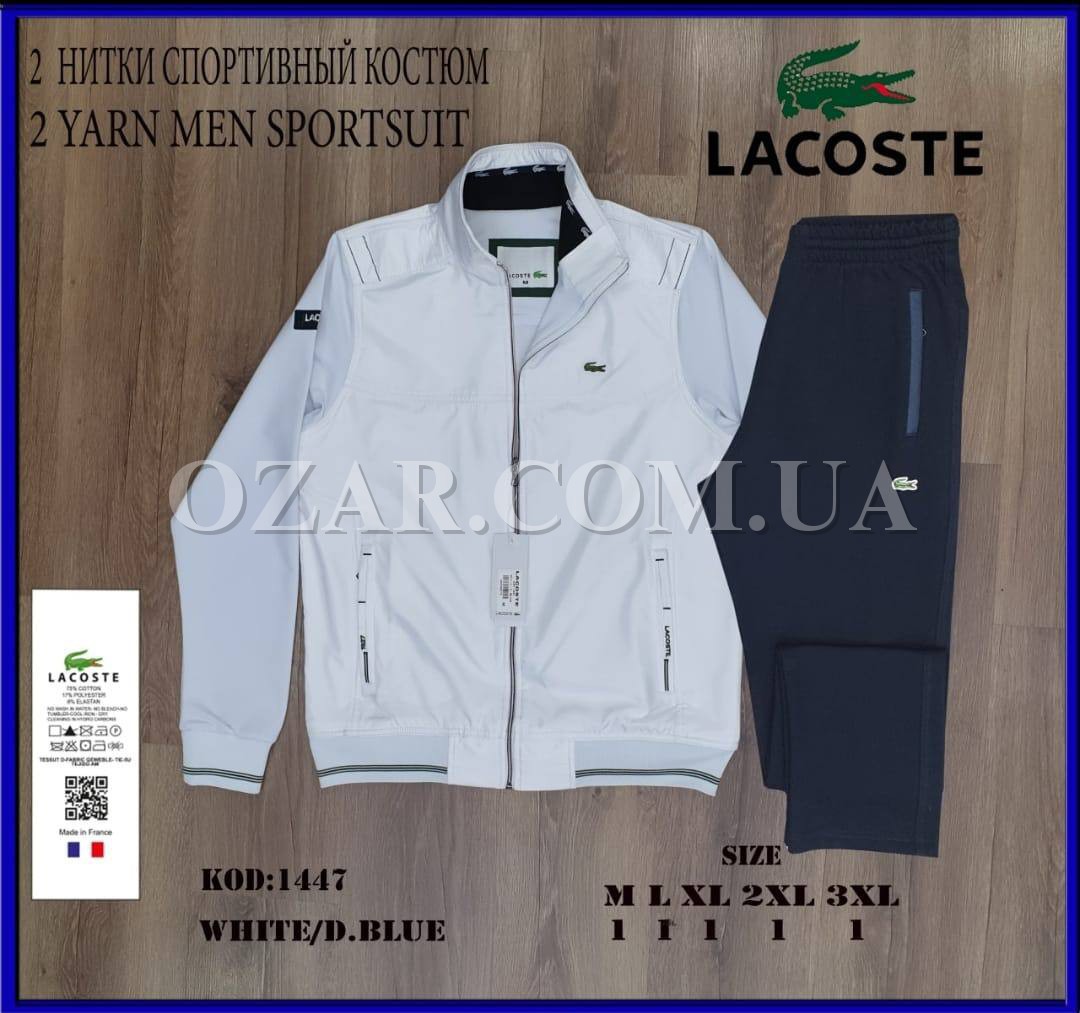 Мужской Спортивный Костюм Lacoste