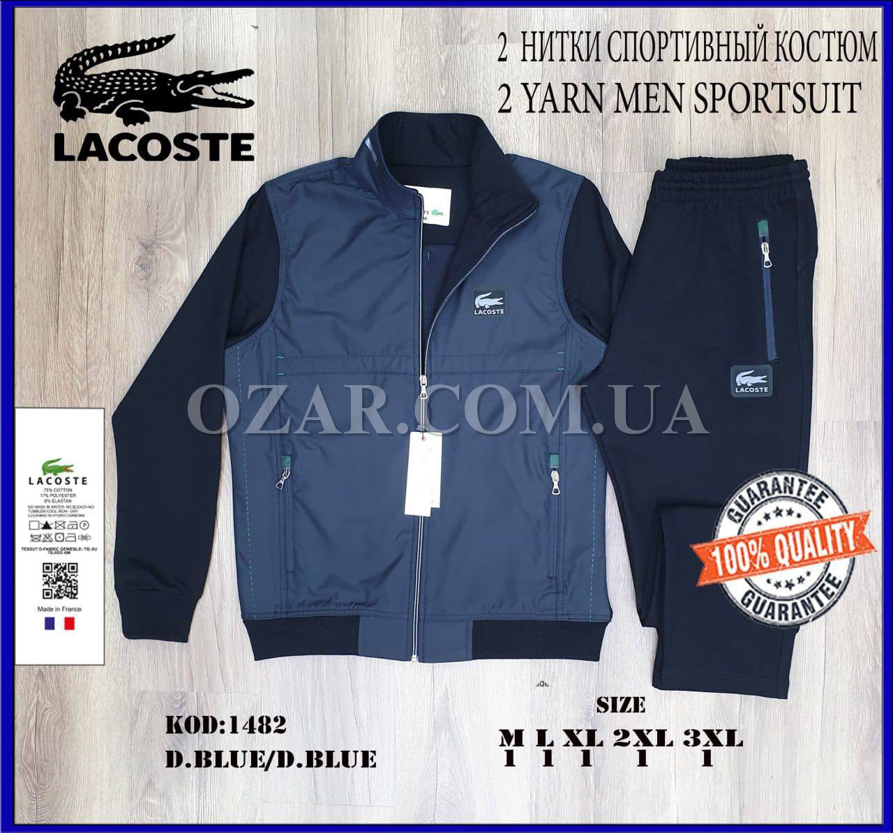Мужской Спортивный Костюм Lacoste