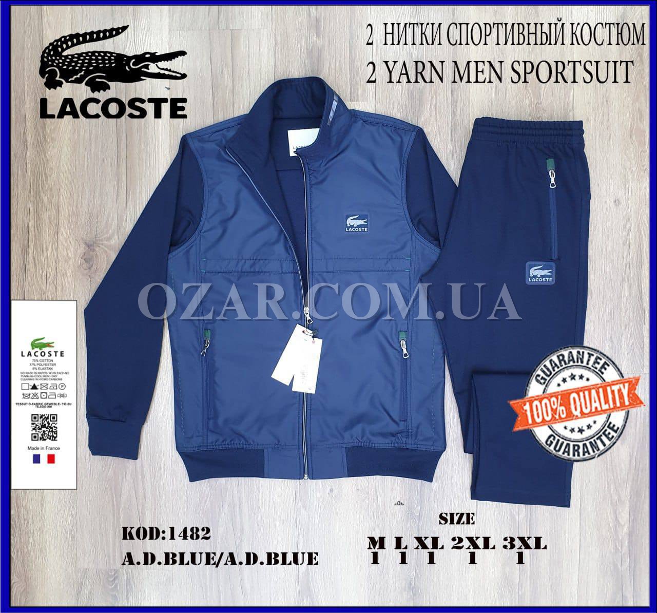 Мужской Спортивный Костюм Lacoste