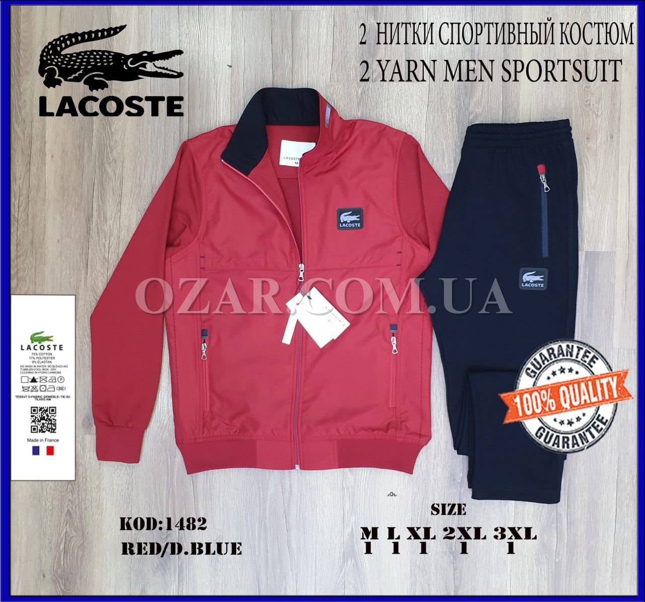 Мужской Спортивный Костюм Lacoste
