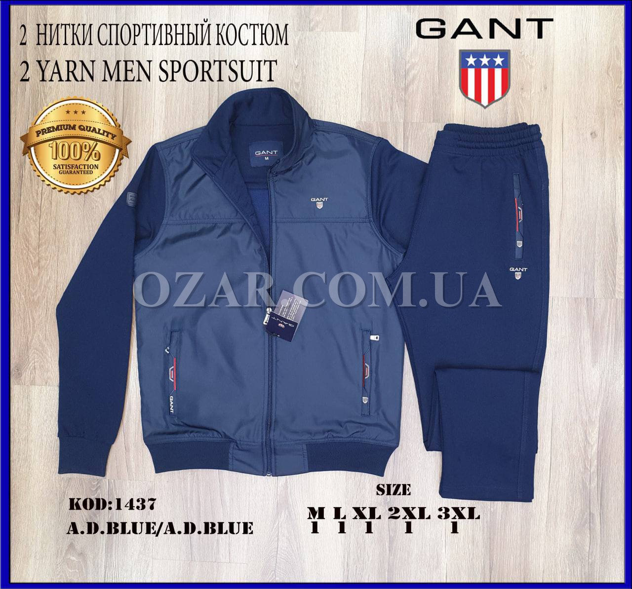 Мужской Спортивный Костюм Gant