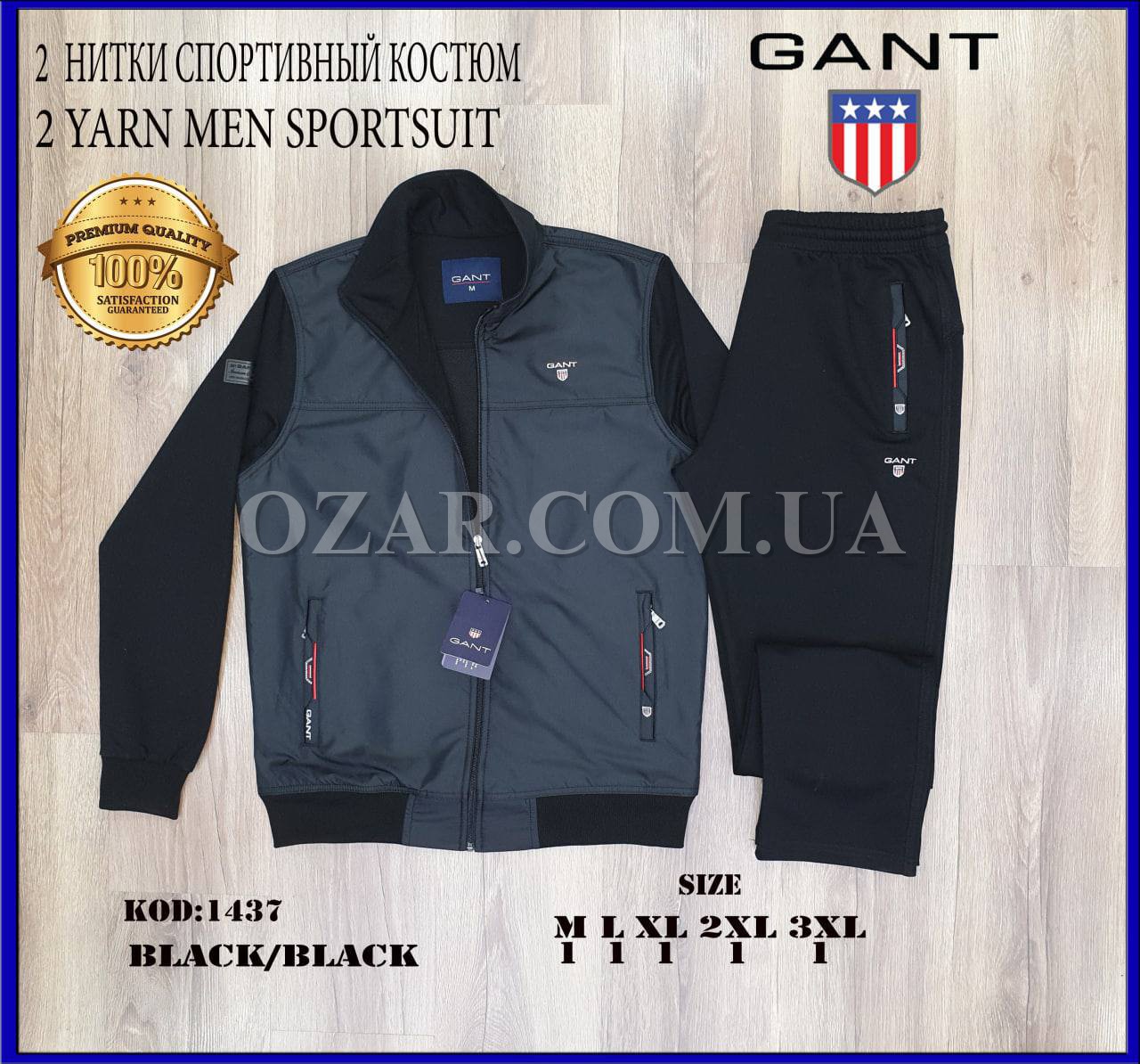 Мужской Спортивный Костюм Gant