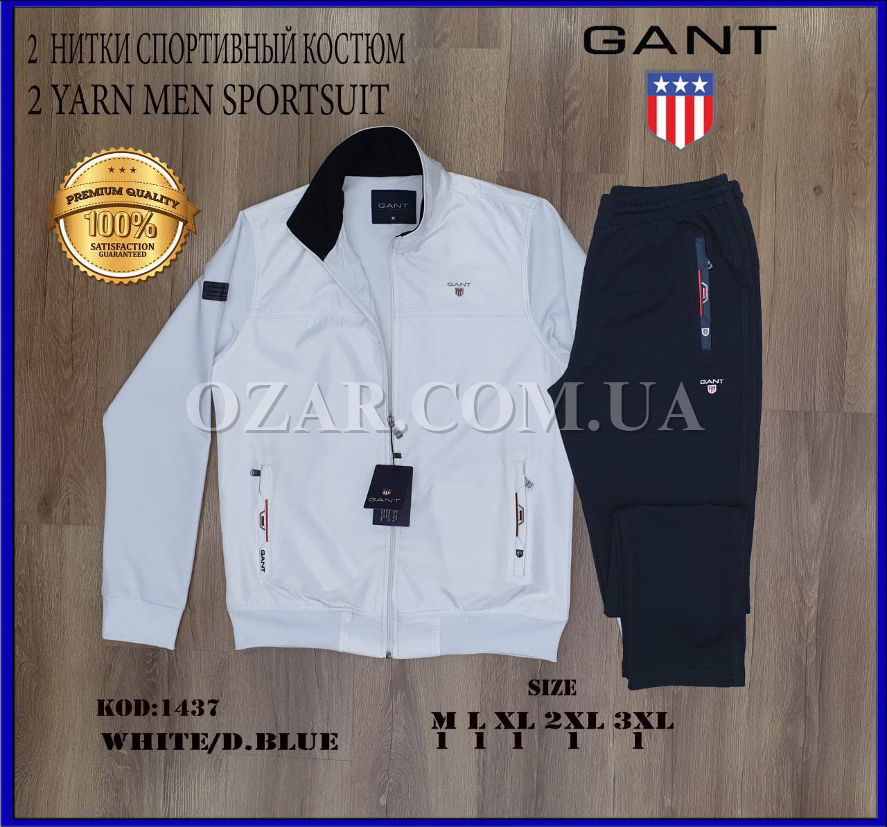 Мужской Спортивный Костюм Gant