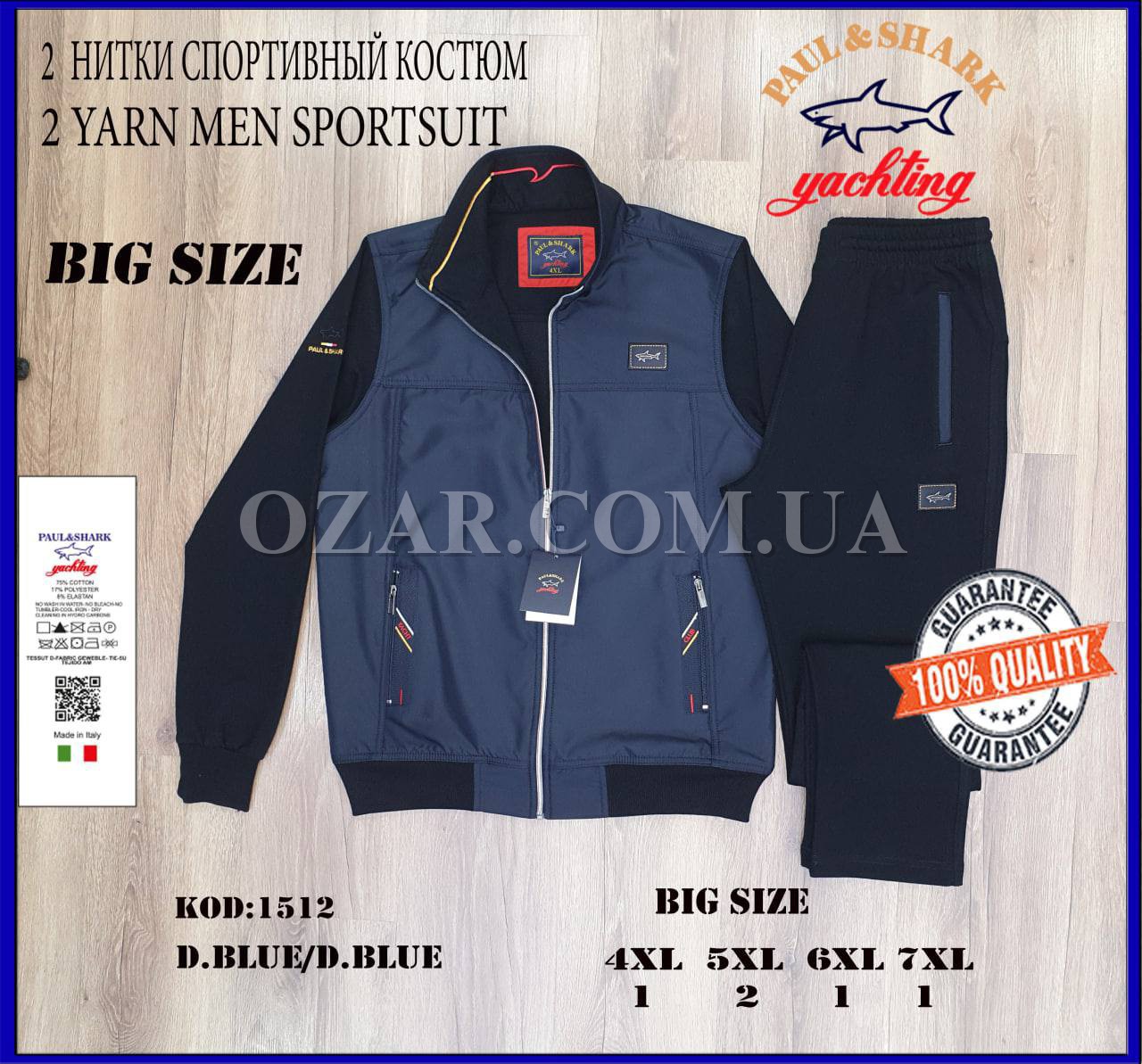 Мужской Спортивный Костюм Paul&Shark (Большие размеры)