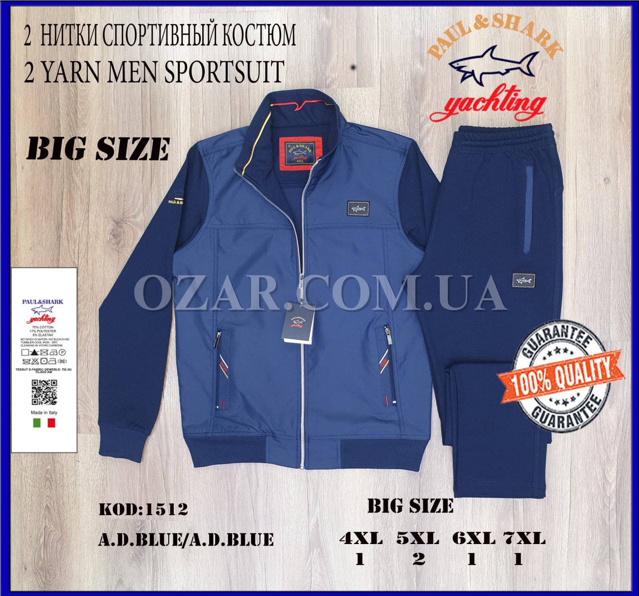 Мужской Спортивный Костюм Paul&Shark (Большие размеры)