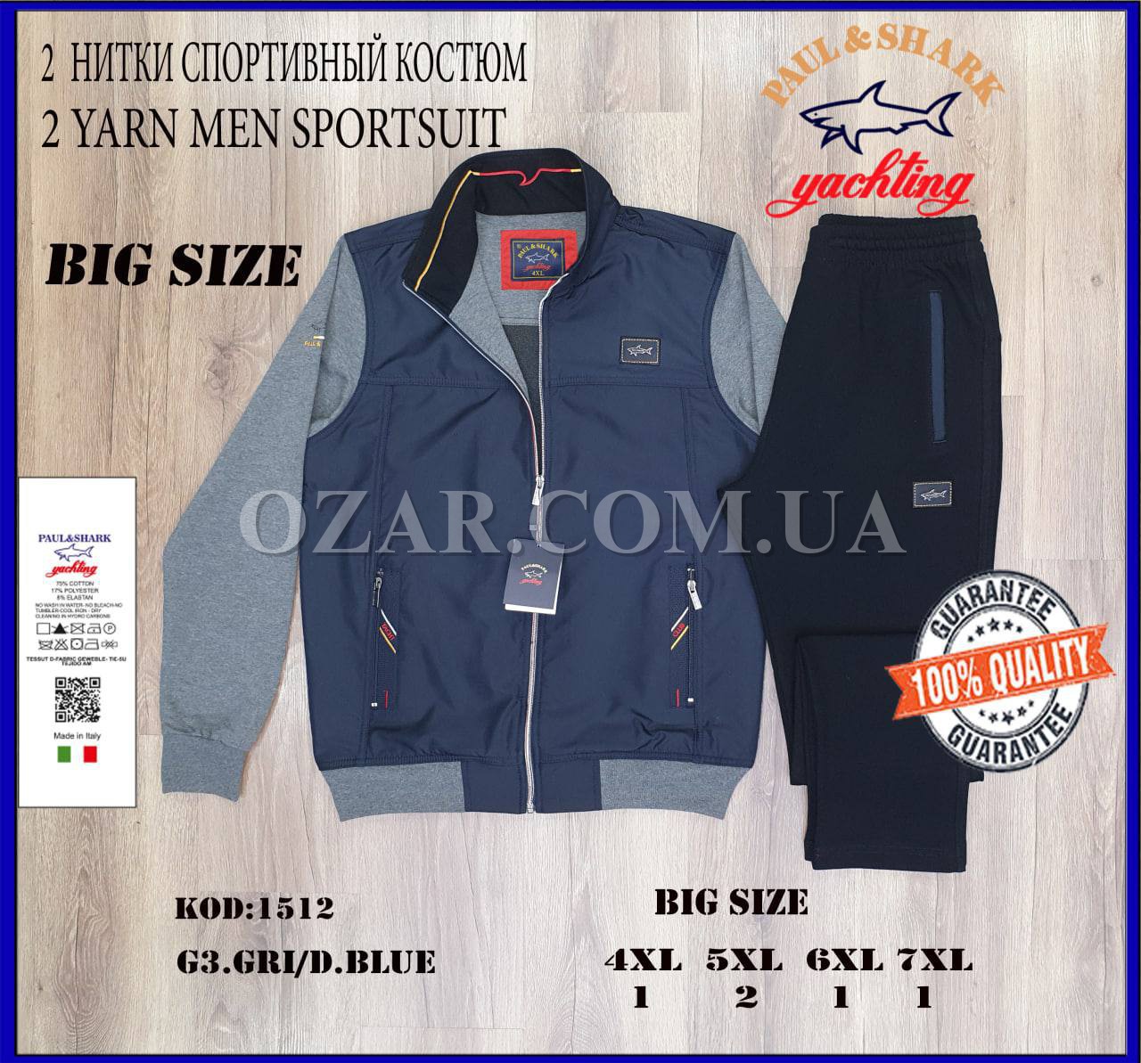 Мужской Спортивный Костюм Paul&Shark (Большие размеры)