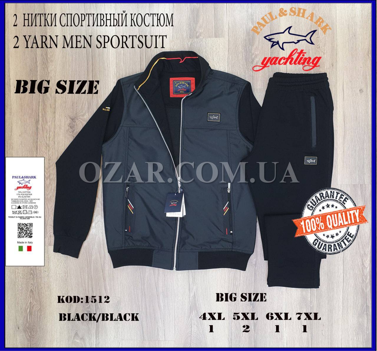 Мужской Спортивный Костюм Paul&Shark (Большие размеры)