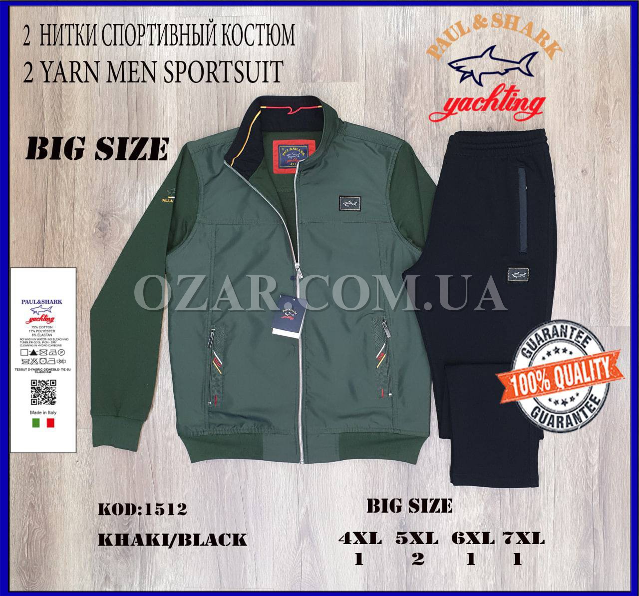 Мужской Спортивный Костюм Paul&Shark (Большие размеры)