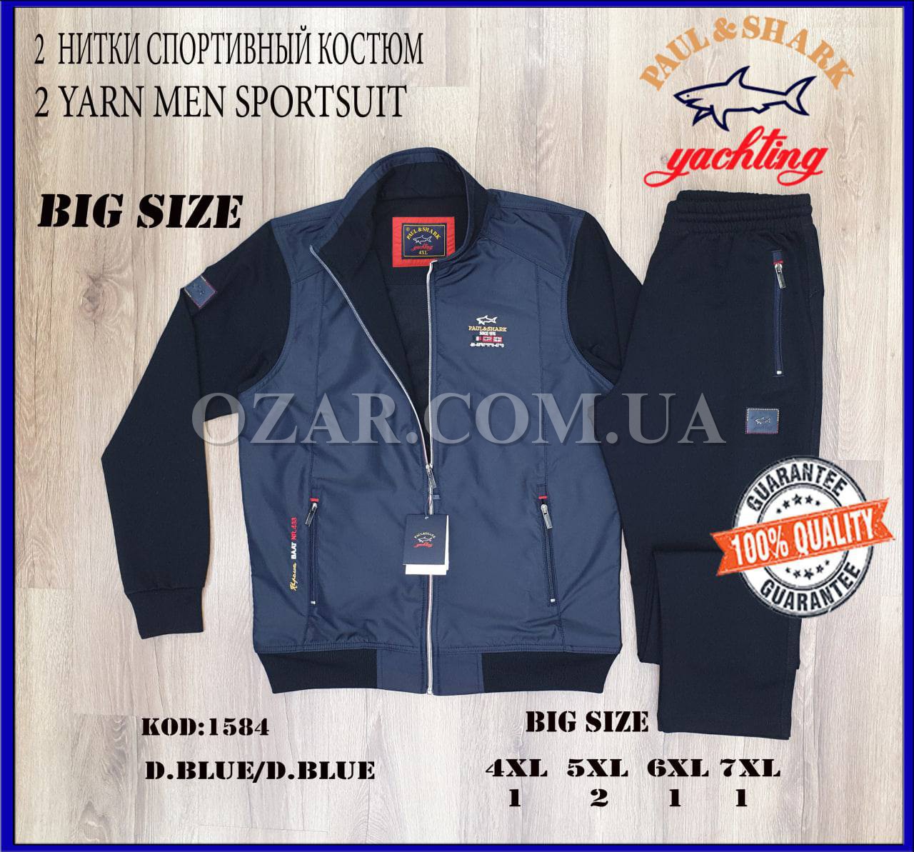 Мужской Спортивный Костюм Paul&Shark (Большие размеры)