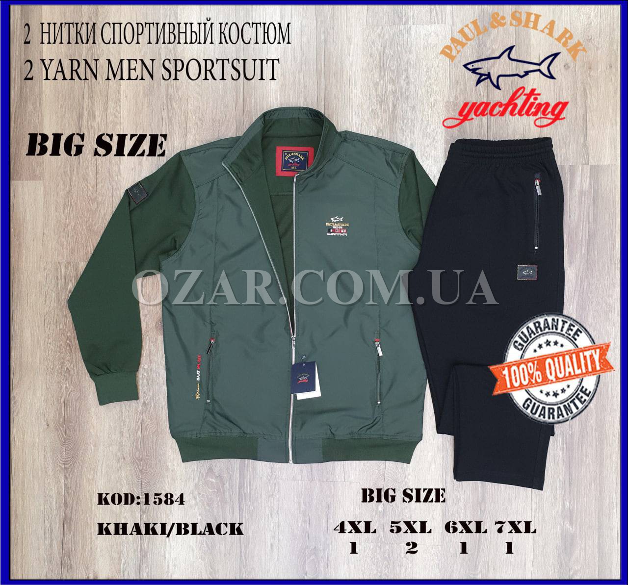 Мужской Спортивный Костюм Paul&Shark (Большие размеры)