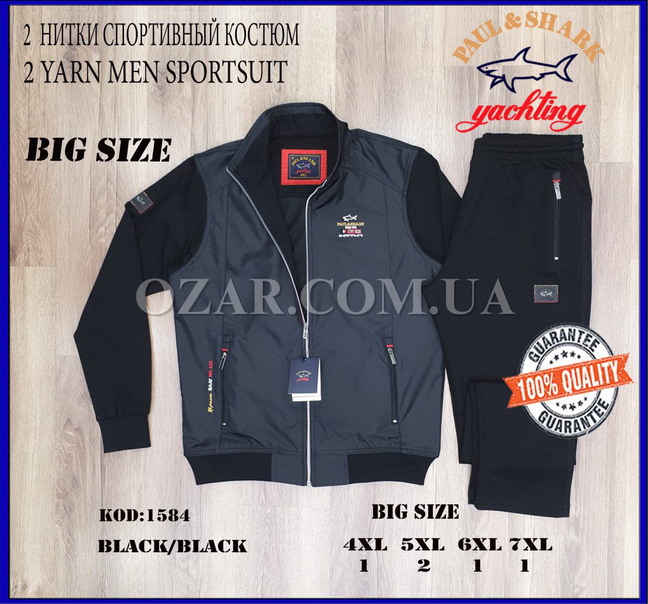 Мужской Спортивный Костюм Paul&Shark (Большие размеры)