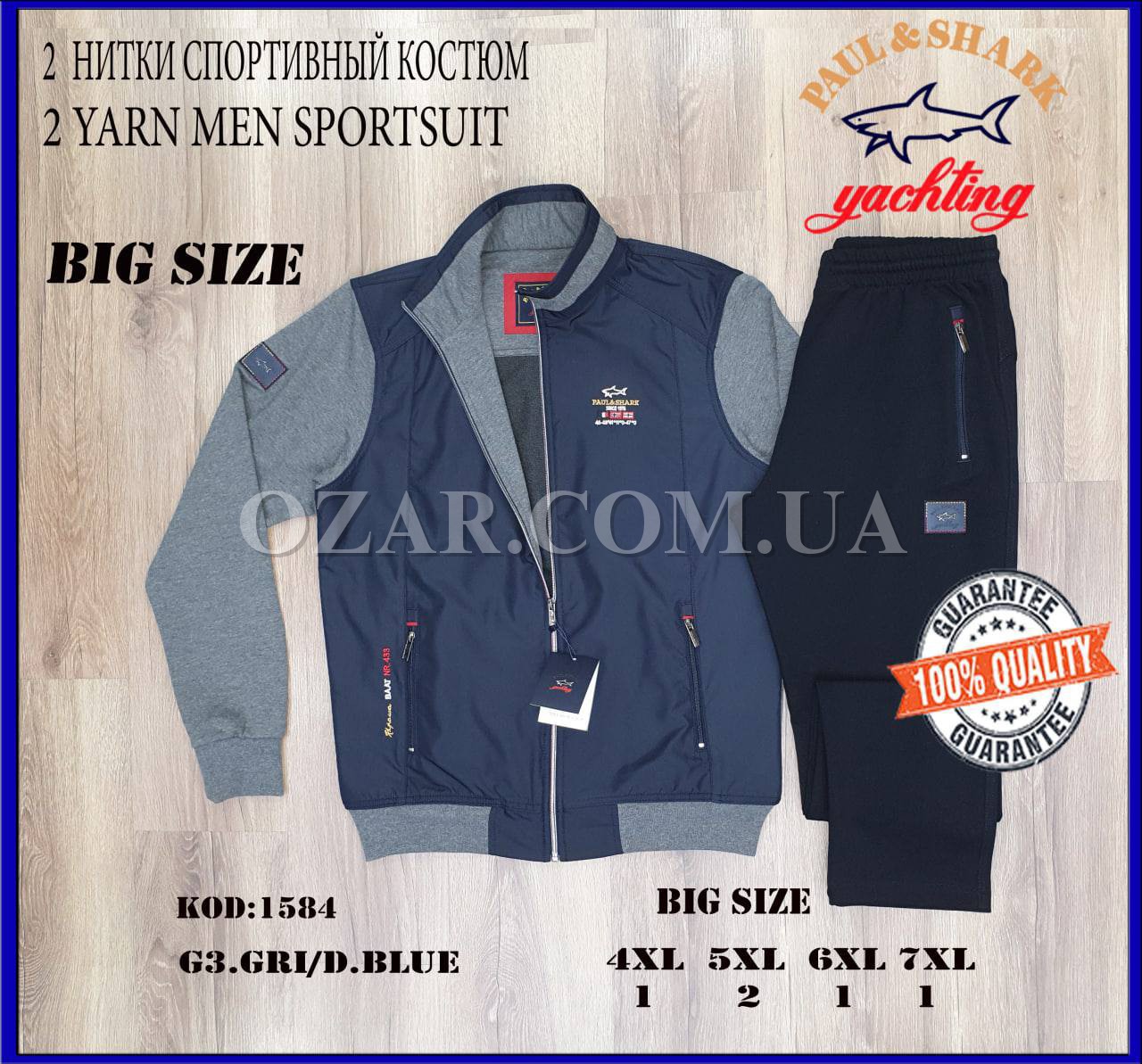 Мужской Спортивный Костюм Paul&Shark (Большие размеры)