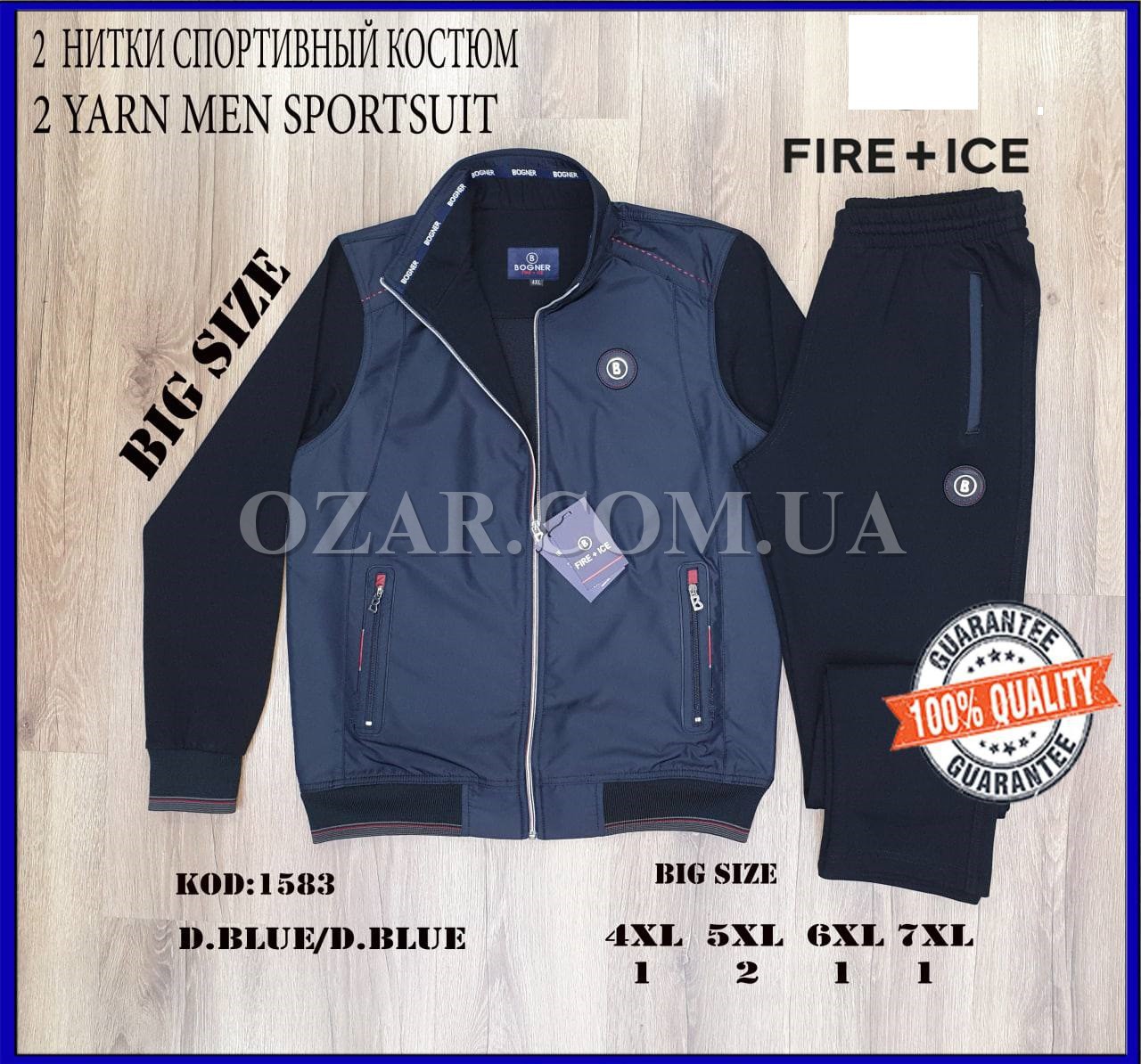 Мужской Спортивный Костюм  (Большие размеры)