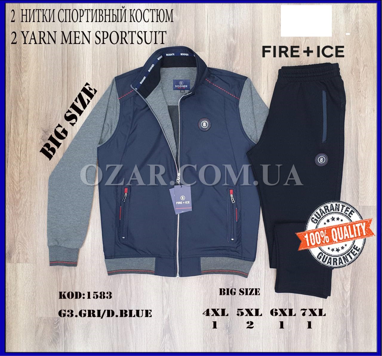 Мужской Спортивный Костюм  (Большие размеры)