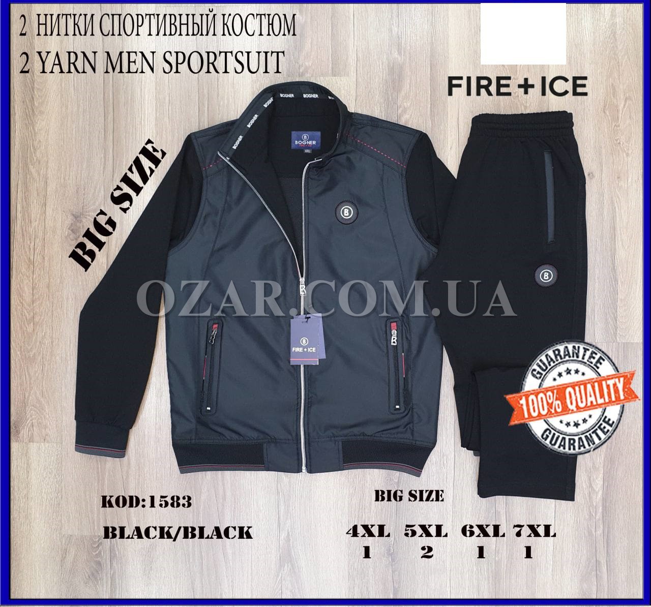 Мужской Спортивный Костюм  (Большие размеры)