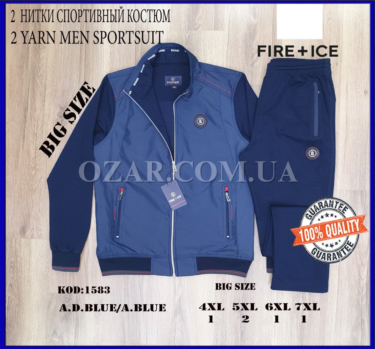 Мужской Спортивный Костюм  (Большие размеры)