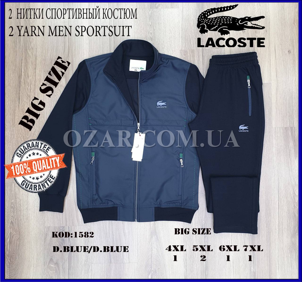 Мужской Спортивный Костюм Lacoste (Большие размеры)