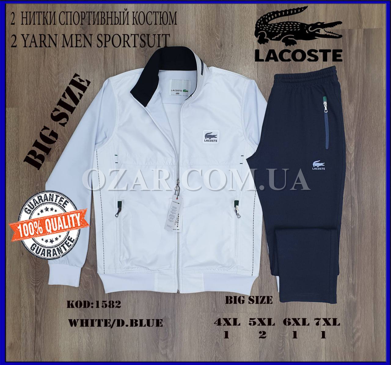 Мужской Спортивный Костюм Lacoste (Большие размеры)