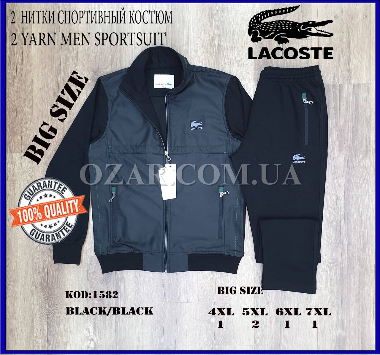 Мужской Спортивный Костюм Lacoste (Большие размеры)
