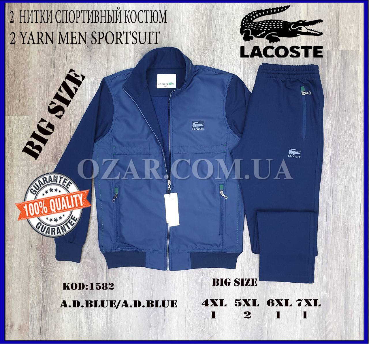 Мужской Спортивный Костюм Lacoste (Большие размеры)