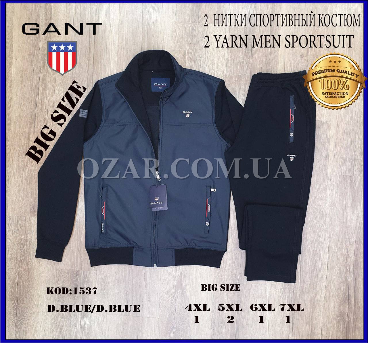 Мужской Спортивный Костюм Gant (Большие размеры)