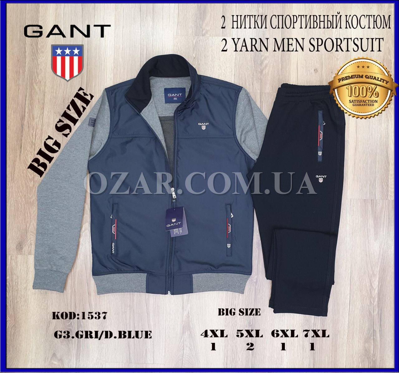 Мужской Спортивный Костюм Gant (Большие размеры)