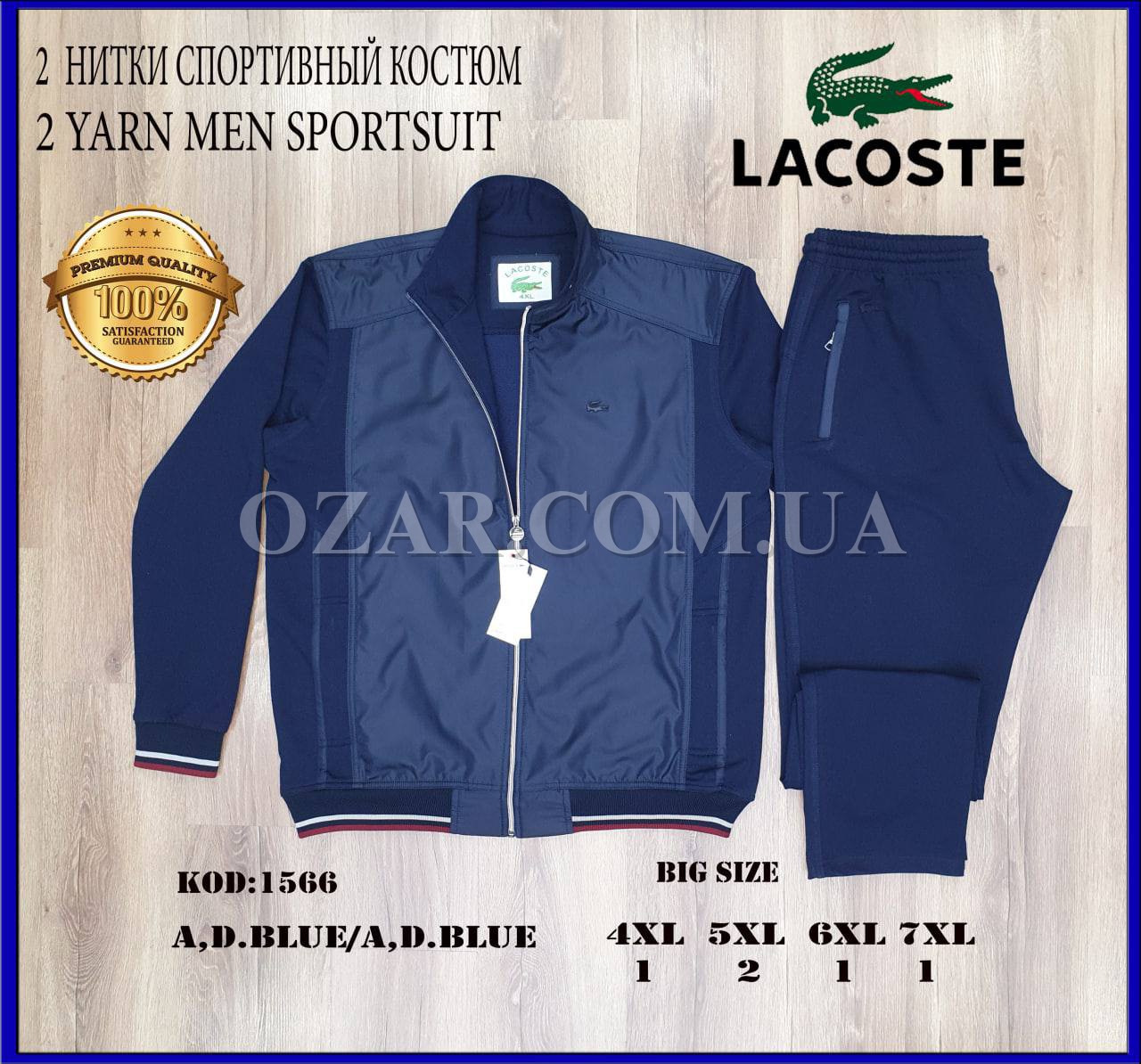 Мужской Спортивный Костюм Lacoste (Большие размеры)