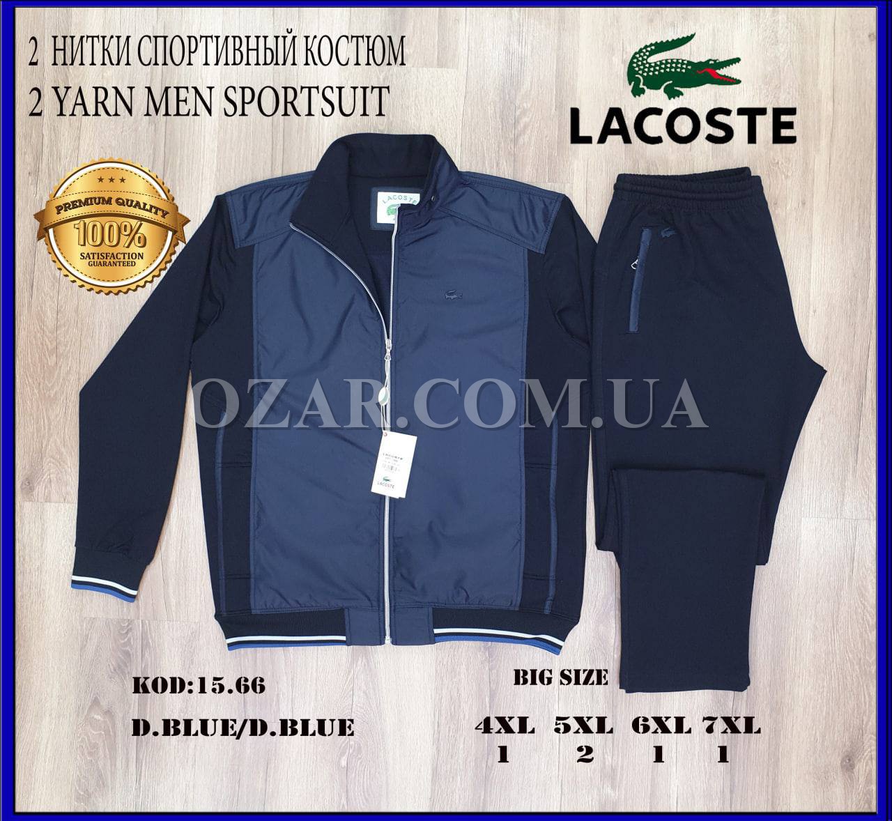 Мужской Спортивный Костюм Lacoste (Большие размеры)