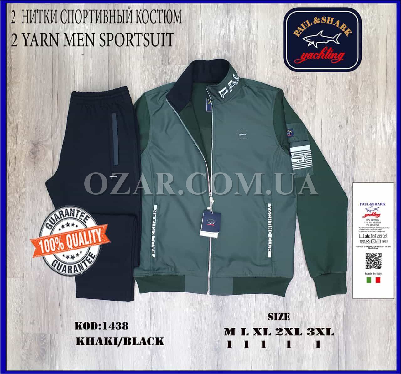Мужской Спортивный Костюм Paul&Shark