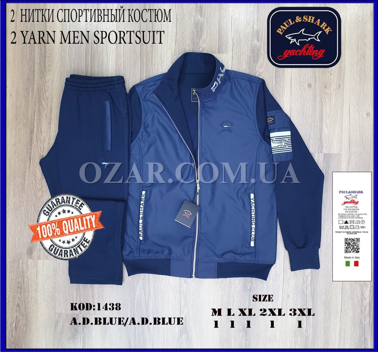 Мужской Спортивный Костюм Paul&Shark