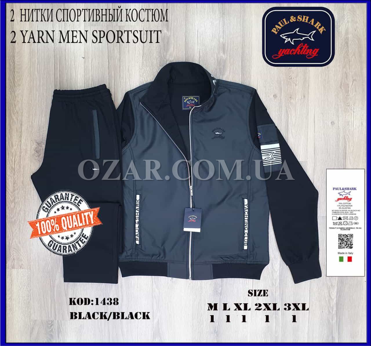 Мужской Спортивный Костюм Paul&Shark