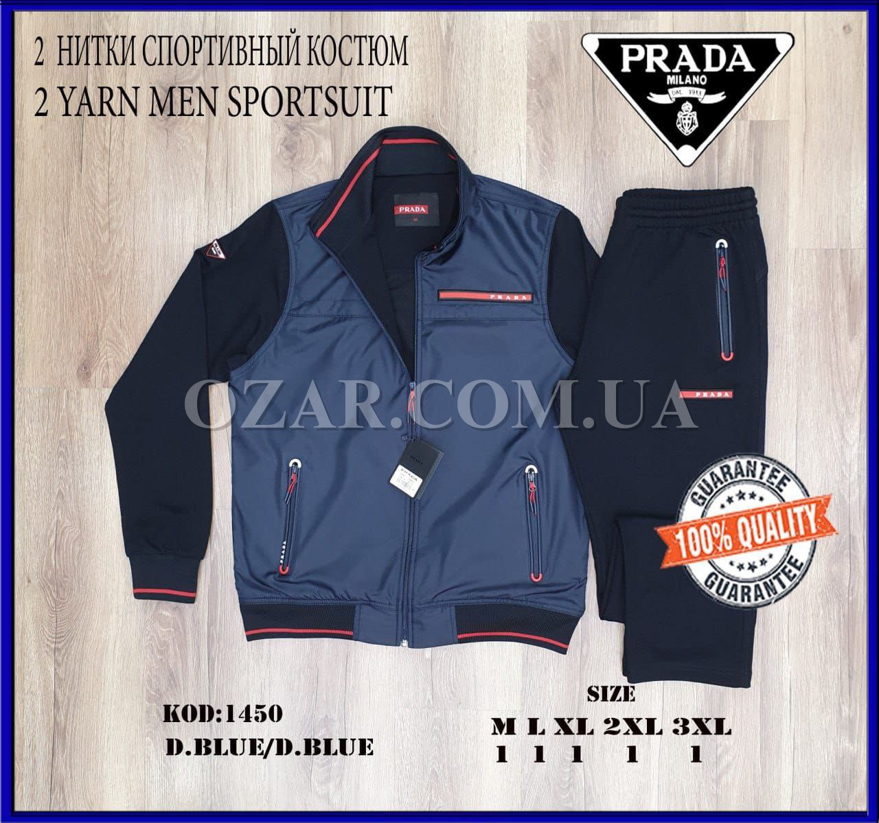 Мужской Спортивный Костюм Prada
